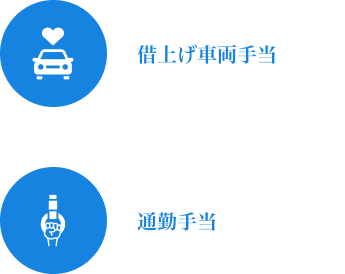 手当